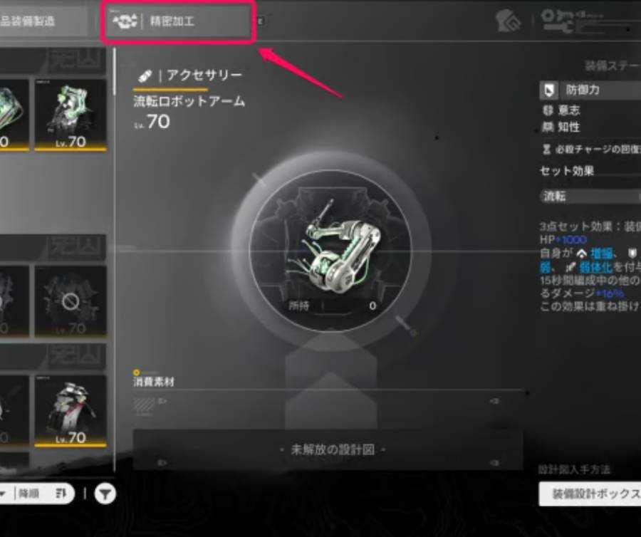 エンドフィールド 加工強化剤完全ガイド！精密加工で金装備を最強クラスに強化しよう