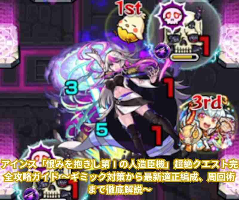 アインス「恨みを抱きし第Ⅰの人造臣機」超絶クエスト完全攻略ガイド ～ギミック対策から最新適正編成、周回術まで徹底解説～