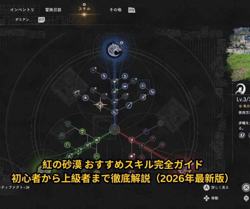 紅の砂漠 おすすめスキル完全ガイド｜初心者から上級者まで徹底解説（2026年最新版）