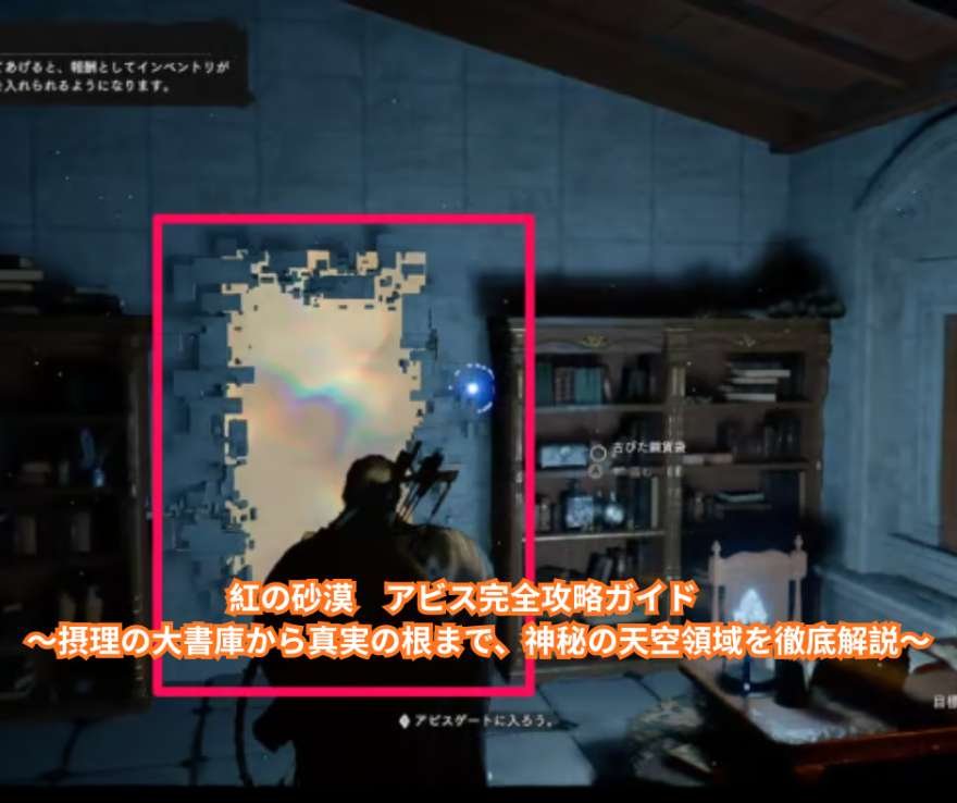 紅の砂漠　アビス完全攻略ガイド　～摂理の大書庫から真実の根まで、神秘の天空領域を徹底解説～