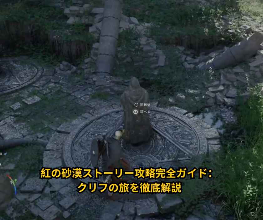 紅の砂漠ストーリー攻略完全ガイド：クリフの旅を徹底解説